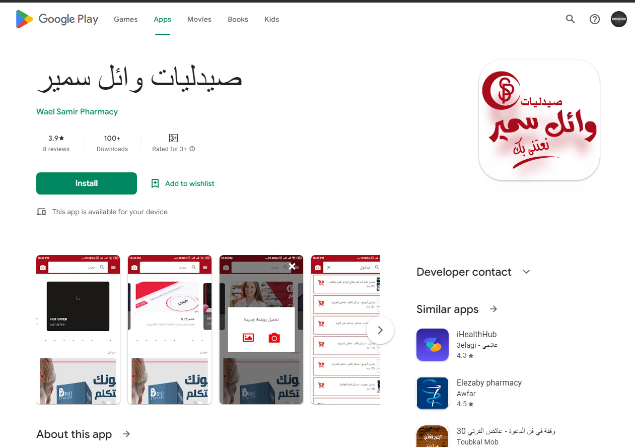 wael samir (pharmcy)